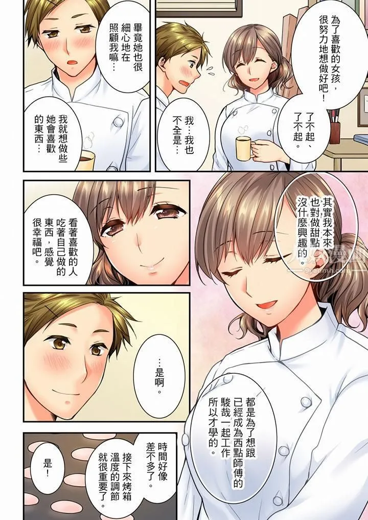 竟然被青梅竹马弄到高潮 - 第50话 - page 11
