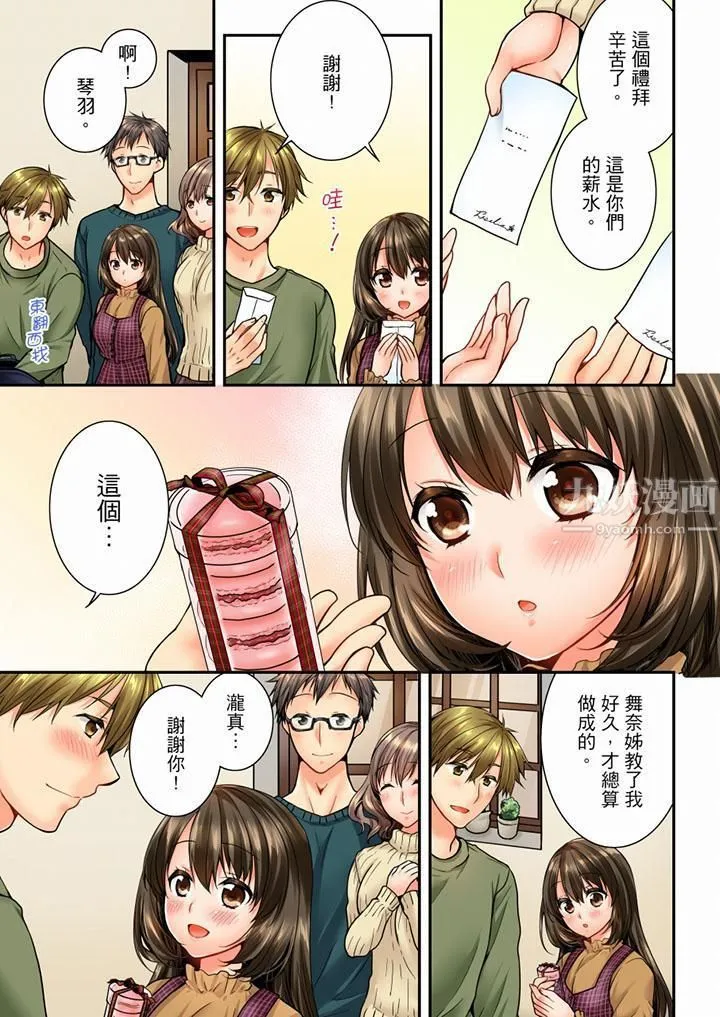 竟然被青梅竹马弄到高潮 - 第50话 - page 12