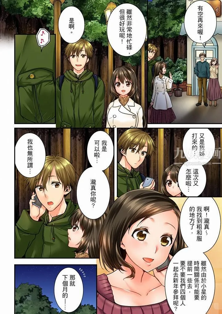 竟然被青梅竹马弄到高潮 - 第50话 - page 13