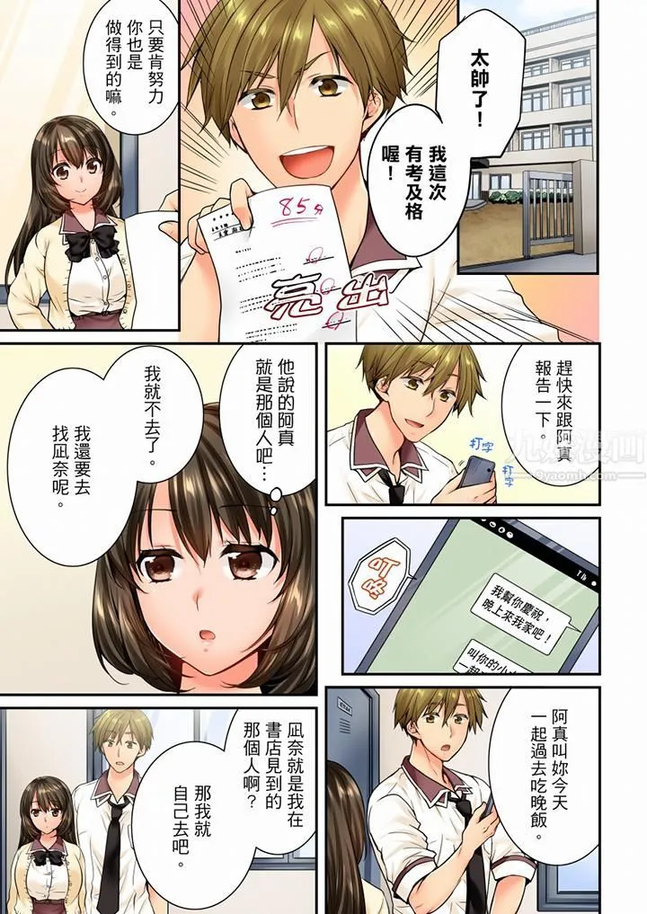 竟然被青梅竹马弄到高潮 - 第63话 - page 2