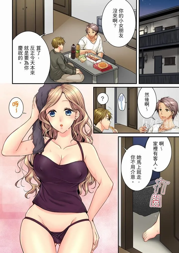竟然被青梅竹马弄到高潮 - 第63话 - page 3