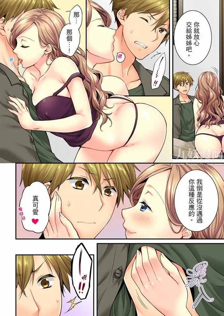竟然被青梅竹马弄到高潮 - 第63话 - page 5