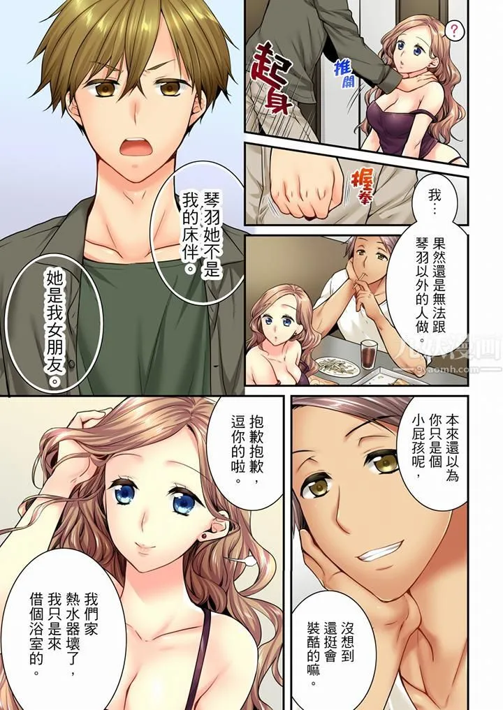 竟然被青梅竹马弄到高潮 - 第63话 - page 6