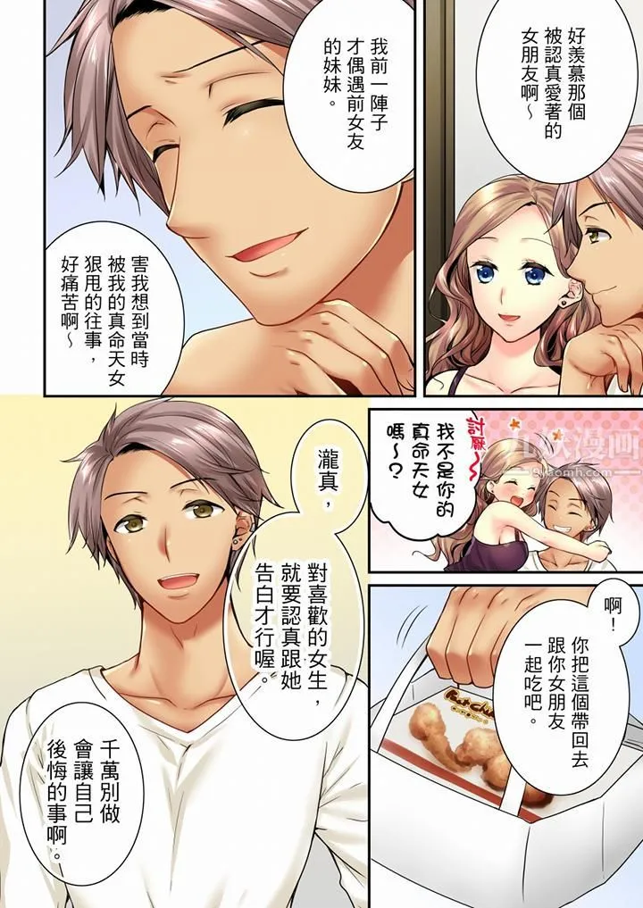竟然被青梅竹马弄到高潮 - 第63话 - page 7
