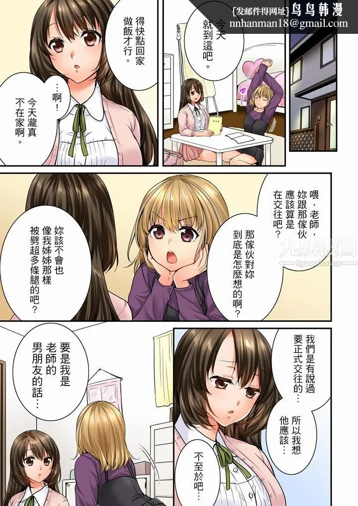 竟然被青梅竹马弄到高潮 - 第63话 - page 8