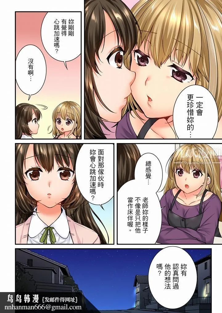 竟然被青梅竹马弄到高潮 - 第63话 - page 9