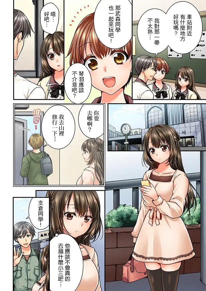 竟然被青梅竹马弄到高潮 - 第43话 - page 3
