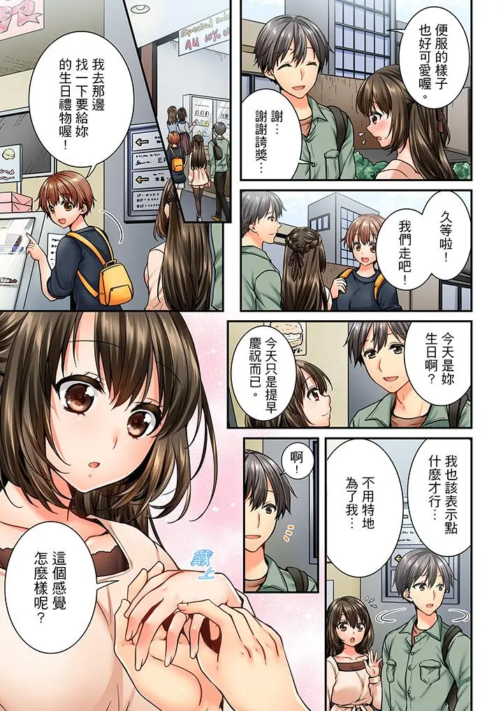 竟然被青梅竹马弄到高潮 - 第43话 - page 4