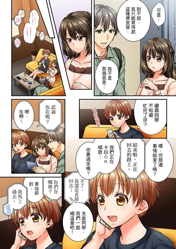 竟然被青梅竹马弄到高潮 - 第43话 - page 5
