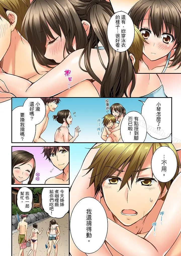 竟然被青梅竹马弄到高潮 - 第16话 - page 11
