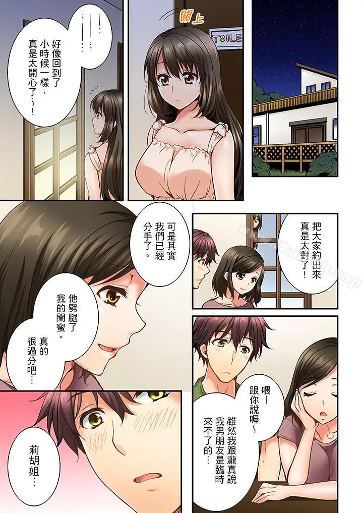 竟然被青梅竹马弄到高潮 - 第16话 - page 12