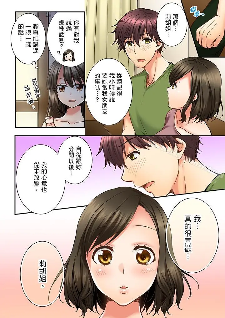 竟然被青梅竹马弄到高潮 - 第16话 - page 13