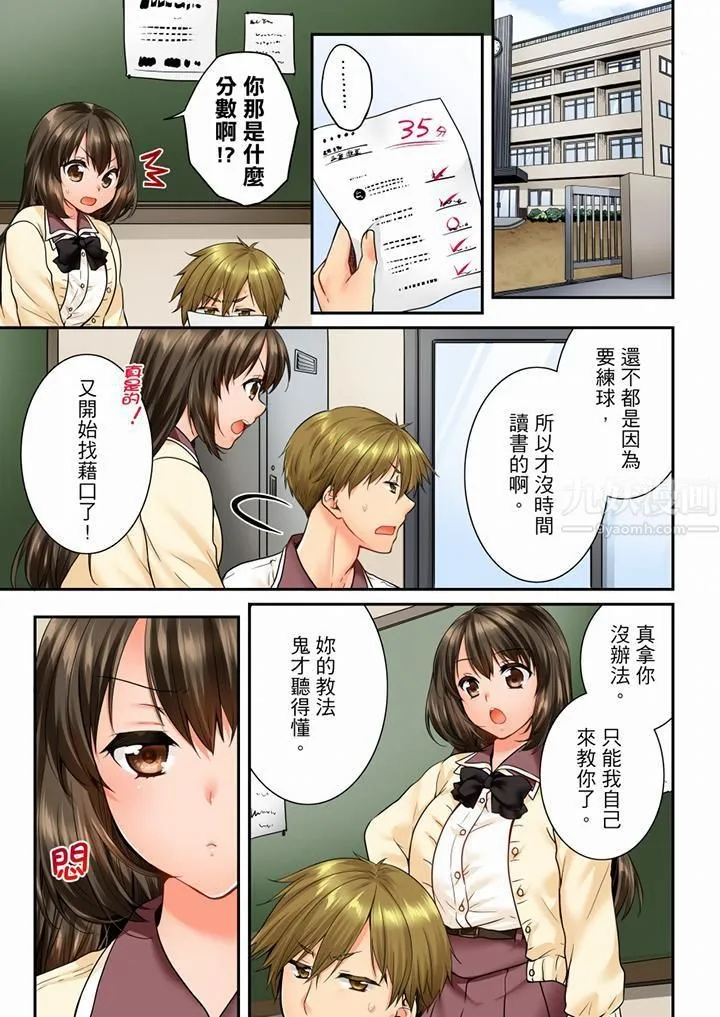 竟然被青梅竹马弄到高潮 - 第58话 - page 12