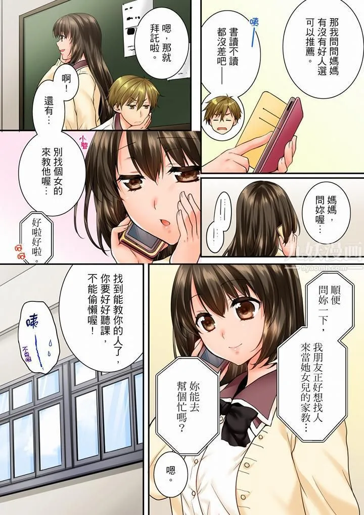 竟然被青梅竹马弄到高潮 - 第58话 - page 13
