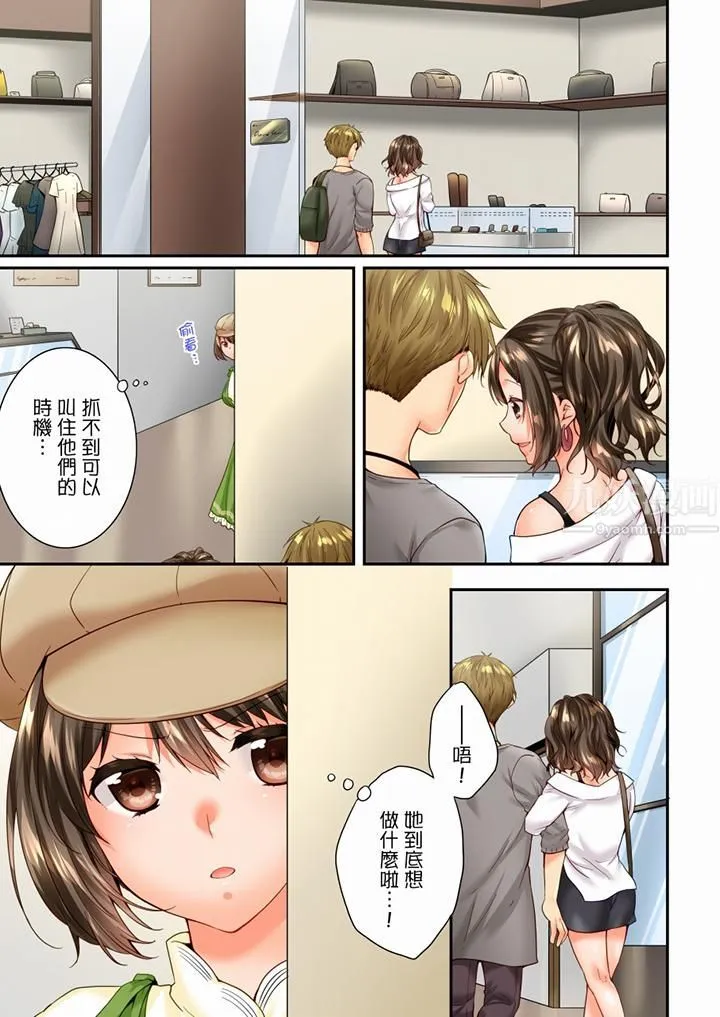 竟然被青梅竹马弄到高潮 - 第91话 - page 2