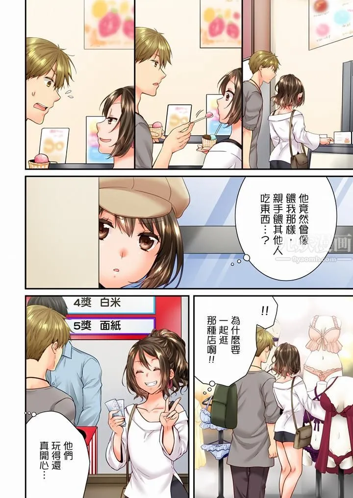 竟然被青梅竹马弄到高潮 - 第91话 - page 3