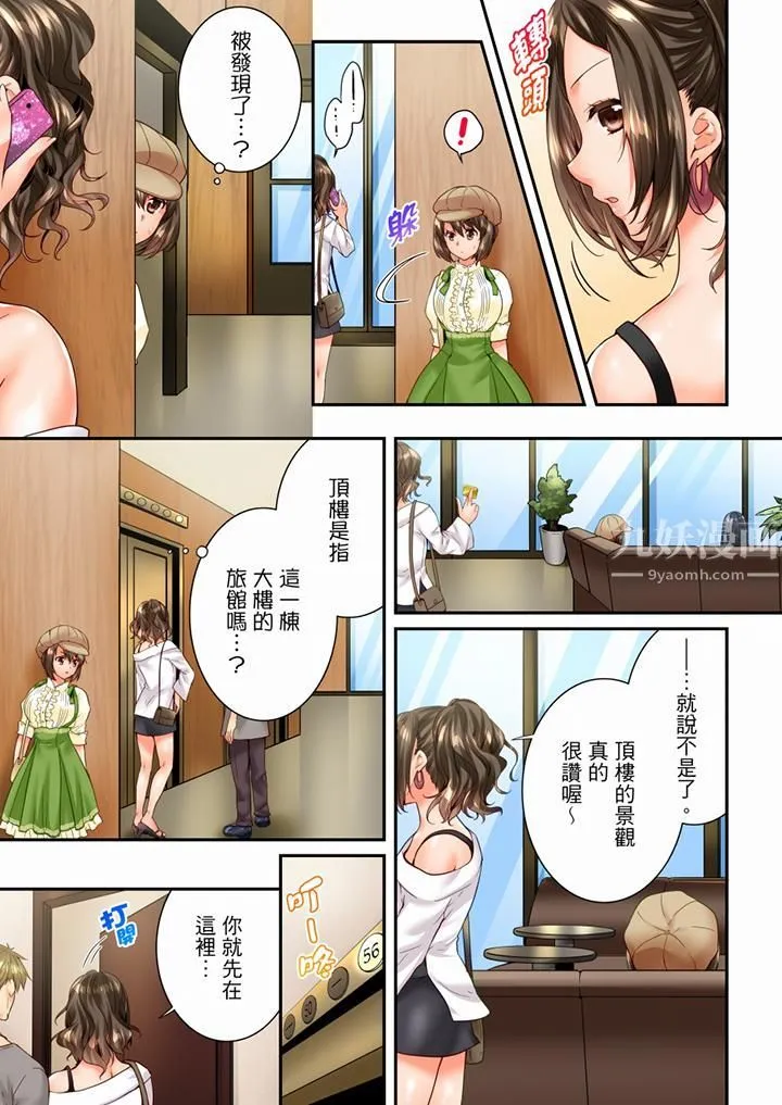 竟然被青梅竹马弄到高潮 - 第91话 - page 4