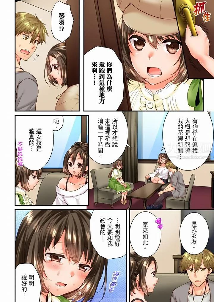 竟然被青梅竹马弄到高潮 - 第91话 - page 5