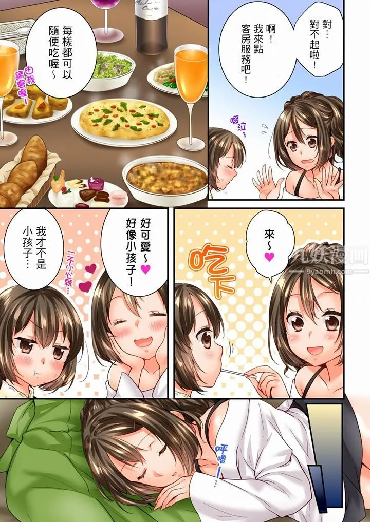 竟然被青梅竹马弄到高潮 - 第91话 - page 6