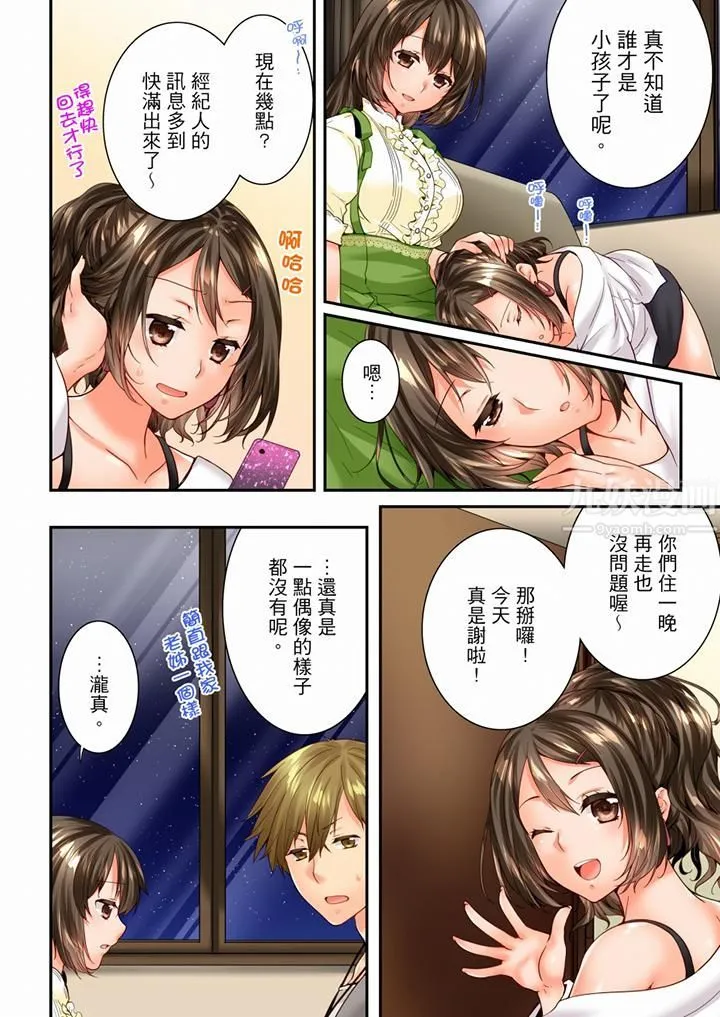 竟然被青梅竹马弄到高潮 - 第91话 - page 7