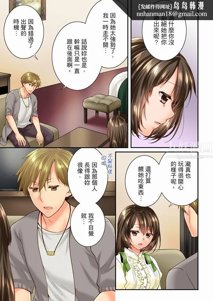 竟然被青梅竹马弄到高潮 - 第91话 - page 8
