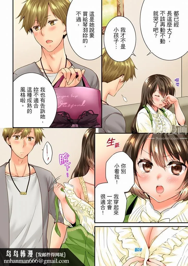竟然被青梅竹马弄到高潮 - 第91话 - page 9