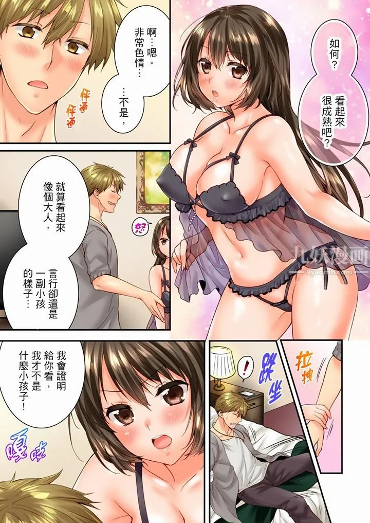 竟然被青梅竹马弄到高潮 - 第91话 - page 10
