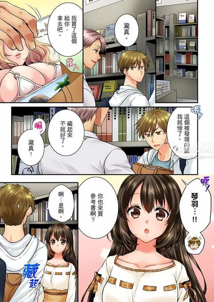 竟然被青梅竹马弄到高潮 - 第61话 - page 2