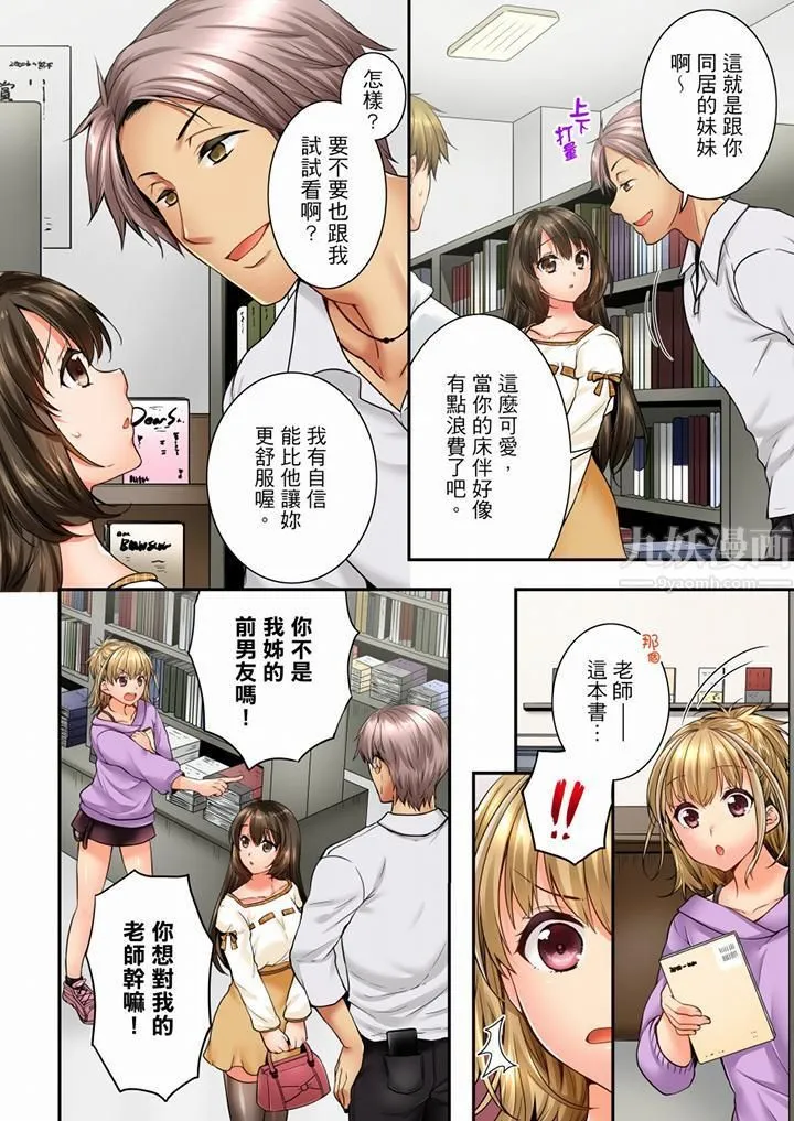 竟然被青梅竹马弄到高潮 - 第61话 - page 3