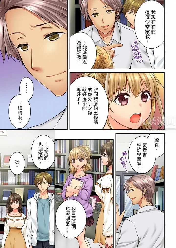 竟然被青梅竹马弄到高潮 - 第61话 - page 4