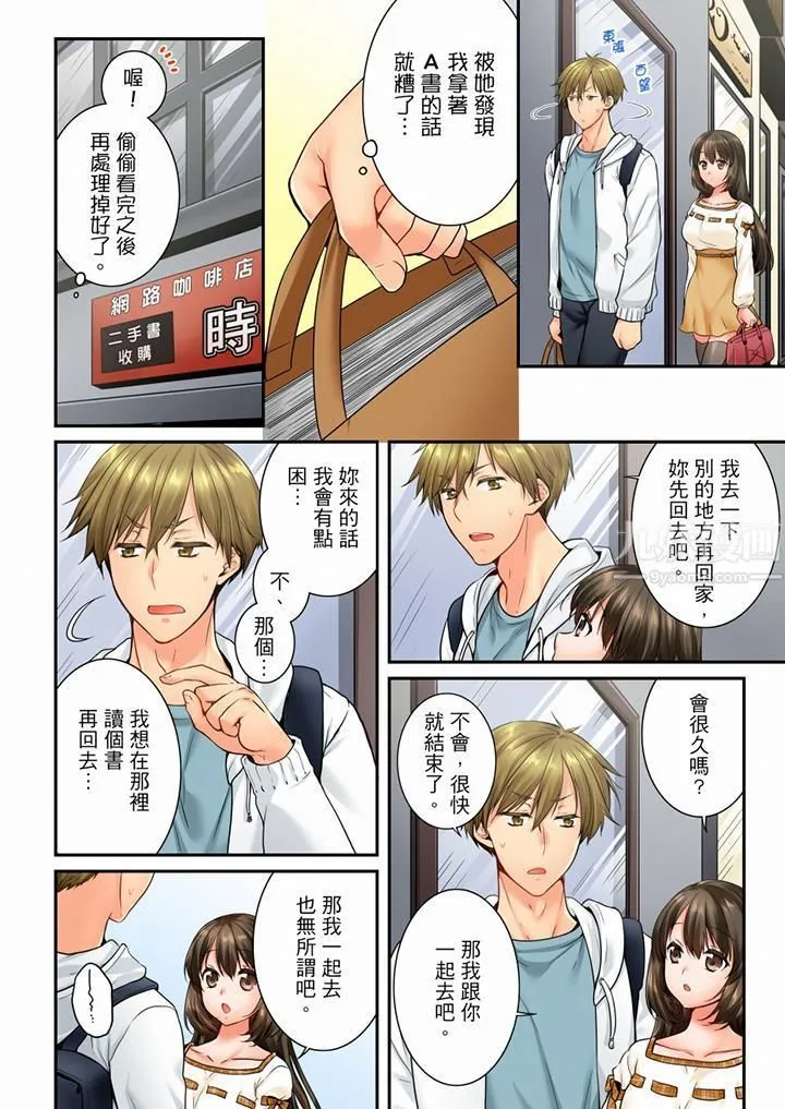 竟然被青梅竹马弄到高潮 - 第61话 - page 5