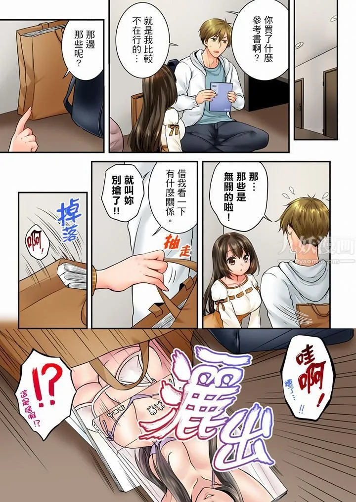 竟然被青梅竹马弄到高潮 - 第61话 - page 6