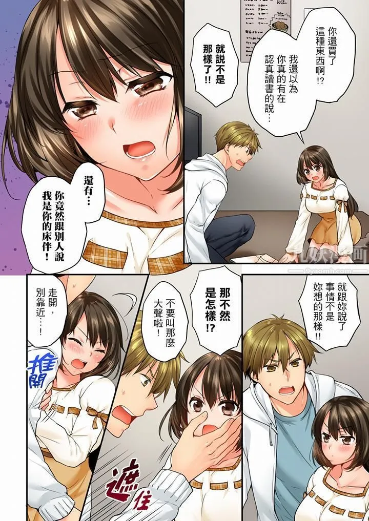 竟然被青梅竹马弄到高潮 - 第61话 - page 7