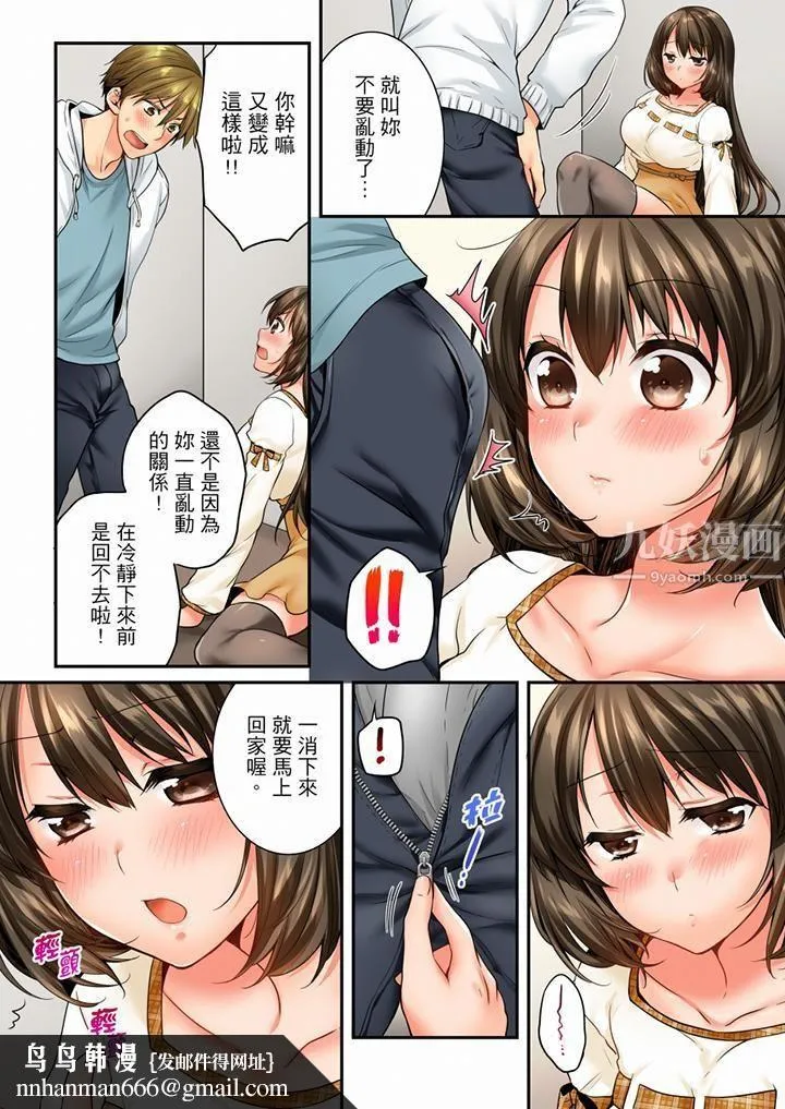竟然被青梅竹马弄到高潮 - 第61话 - page 9