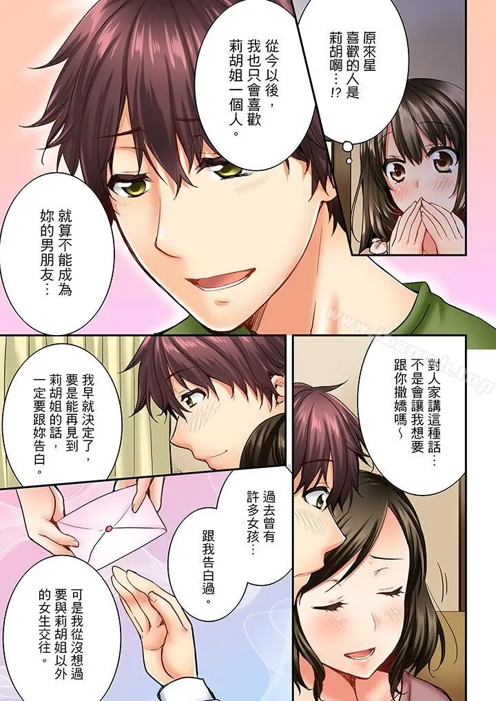 竟然被青梅竹马弄到高潮 - 第17话 - page 2