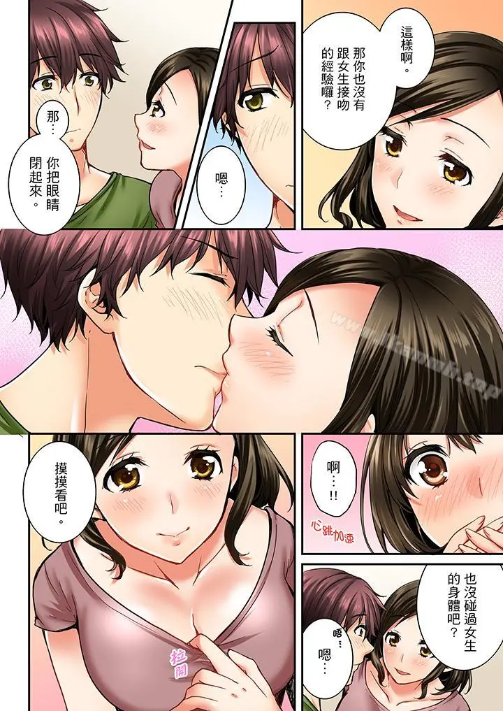 竟然被青梅竹马弄到高潮 - 第17话 - page 3