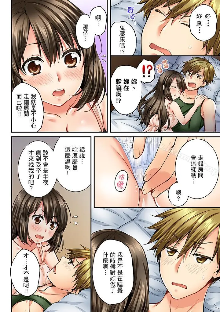 竟然被青梅竹马弄到高潮 - 第17话 - page 13