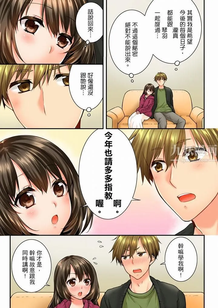 竟然被青梅竹马弄到高潮 - 第52话 - page 12