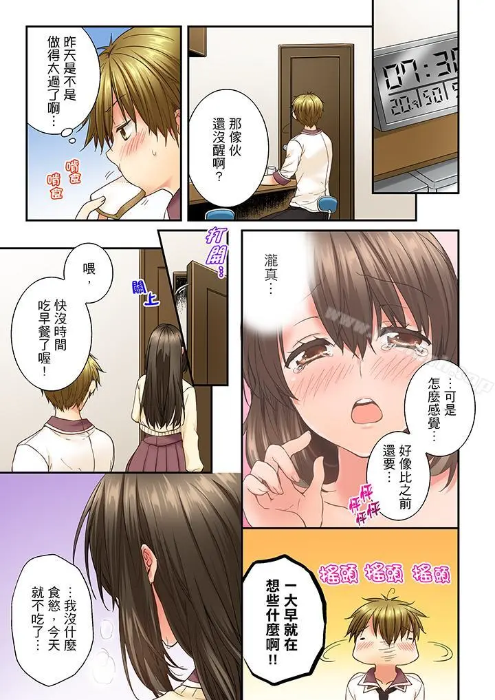 竟然被青梅竹马弄到高潮 - 第12话 - page 12