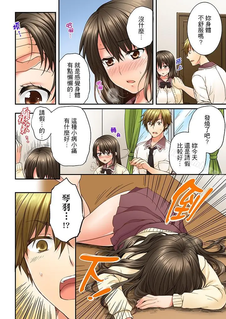 竟然被青梅竹马弄到高潮 - 第12话 - page 13