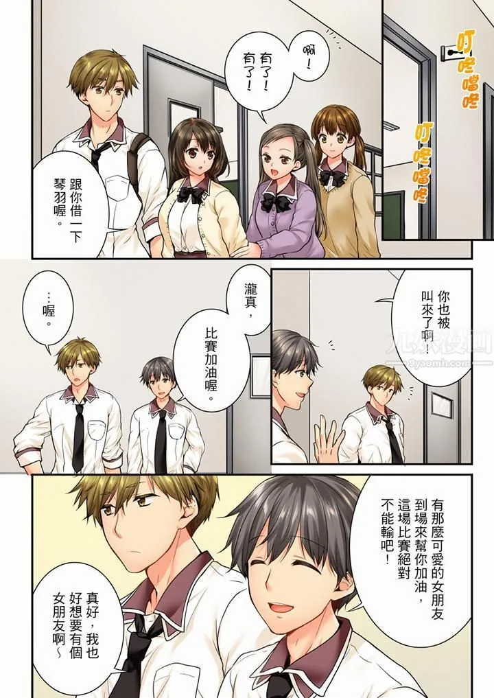 竟然被青梅竹马弄到高潮 - 第56话 - page 11