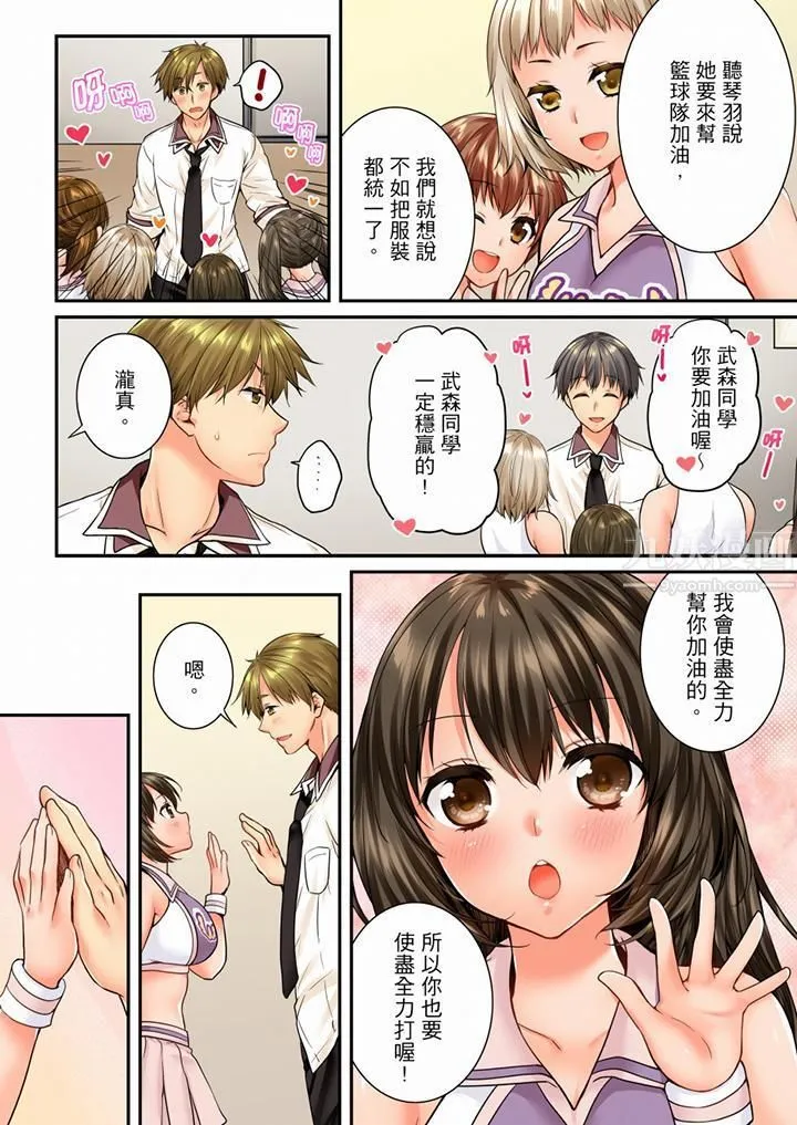 竟然被青梅竹马弄到高潮 - 第56话 - page 13