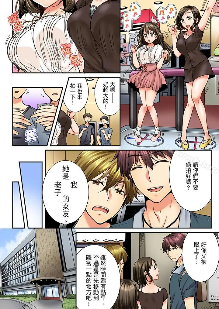 竟然被青梅竹马弄到高潮 - 第25话 - page 3