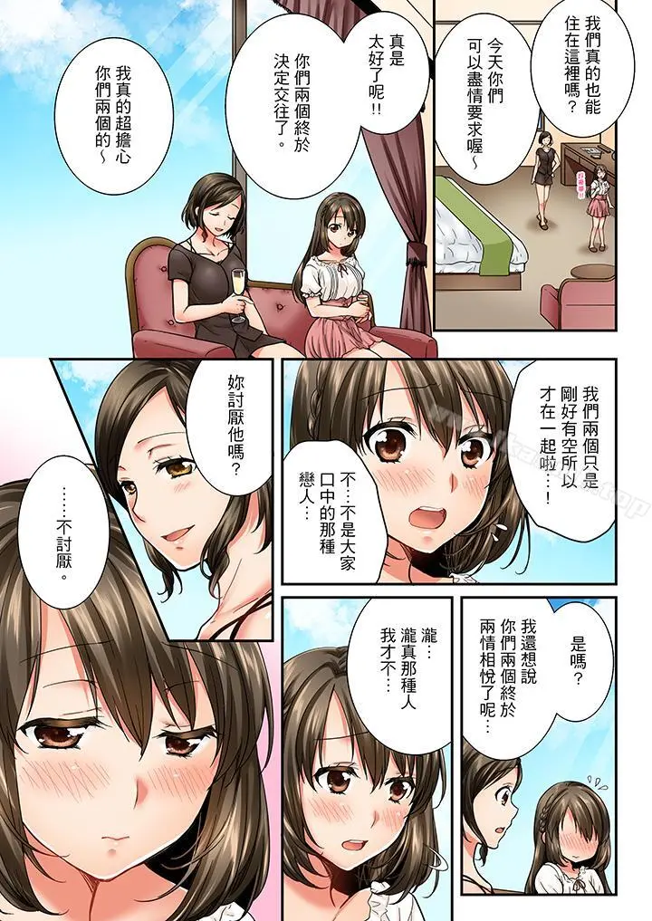 竟然被青梅竹马弄到高潮 - 第25话 - page 4