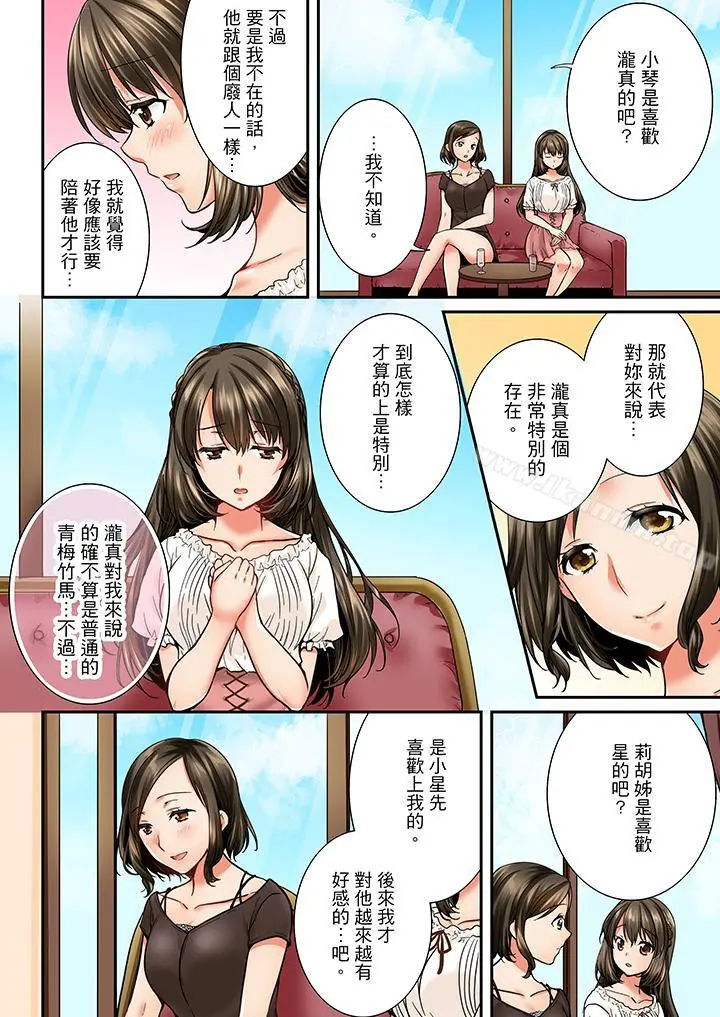 竟然被青梅竹马弄到高潮 - 第25话 - page 5