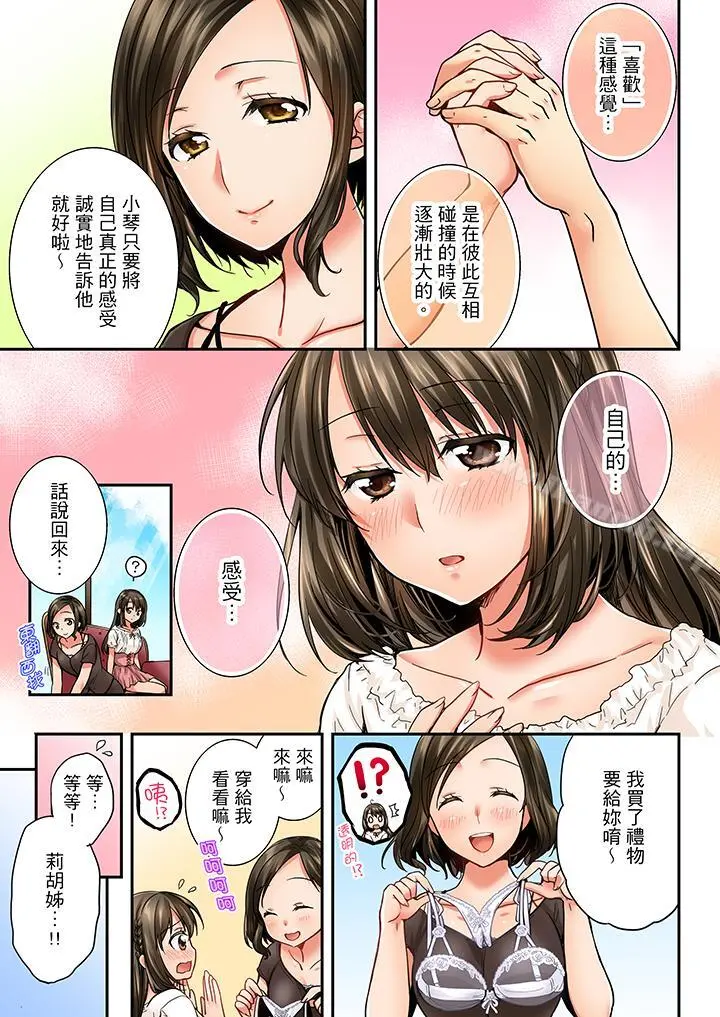 竟然被青梅竹马弄到高潮 - 第25话 - page 6