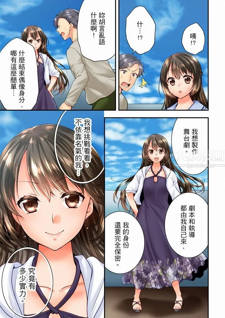 竟然被青梅竹马弄到高潮 - 第95话 - page 2