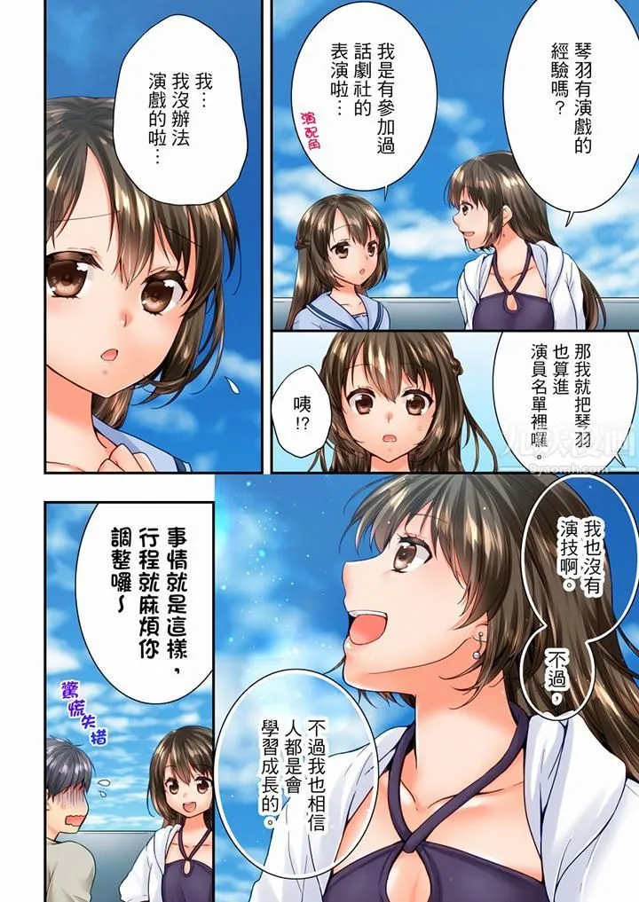 竟然被青梅竹马弄到高潮 - 第95话 - page 3