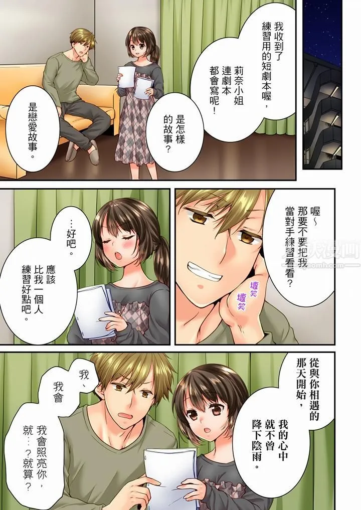 竟然被青梅竹马弄到高潮 - 第95话 - page 4