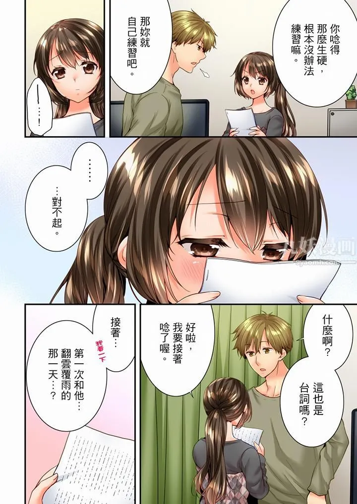 竟然被青梅竹马弄到高潮 - 第95话 - page 5